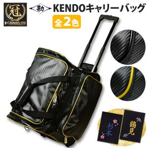 剣道 防具袋 バッグ 【●冠 キャリーバッグ】KENDO バッグ●キャリーバッグ(キャスター付) 松勘｜kendouya