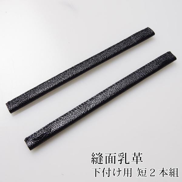 [3000円以上で送料無料] 剣道 面用 面乳革 2本組 下付け用 ●縫面乳革（短2本）