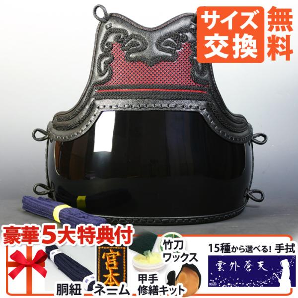 [剣道屋] 胴単品 三階松飾り/エンジ濃紺花菱刺 50本胴裏朱塗 (子供〜大人迄)[胴紐・ネーム付]...