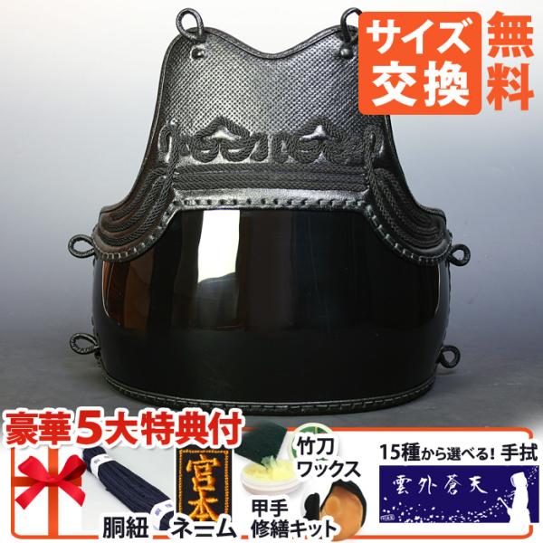 [剣道屋] 中高〜一般向 胴単品 鬼雲飾り 胴裏50本朱塗 脇3本足飾り [ネーム付き][胴紐付き]...