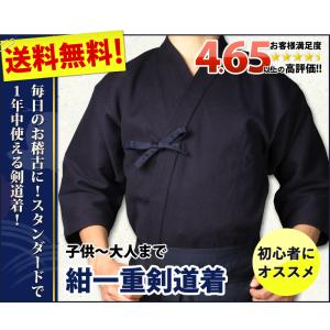 [剣道屋] 紺色 綿100% 一重 剣道着 【...の詳細画像2