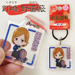 呪術廻戦 剣道 キーホルダー ●呪術廻戦 剣道...の詳細画像3