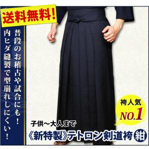 [剣道屋] 紺色 新特製 テトロン剣道袴 【5...の詳細画像2