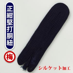 [3000円以上で]剣道防具用●堅打胴紐(どうひも)　