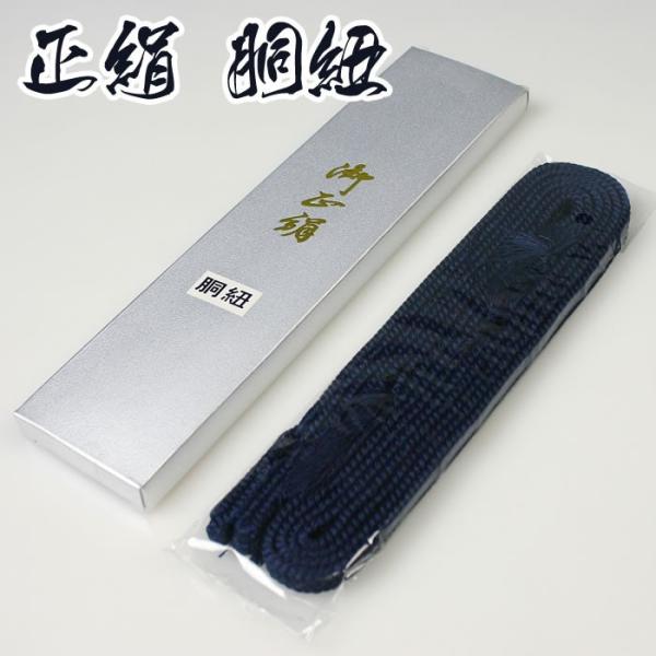 【取寄品】 剣道 胴紐 絹製 ●正絹製 胴紐 (HM-SD)
