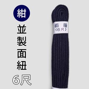 剣道　面　濃紺61㎝ 剣道 面乳革 下付け用 2本組 クラリーノ 濃紺色 20cm : 春日武