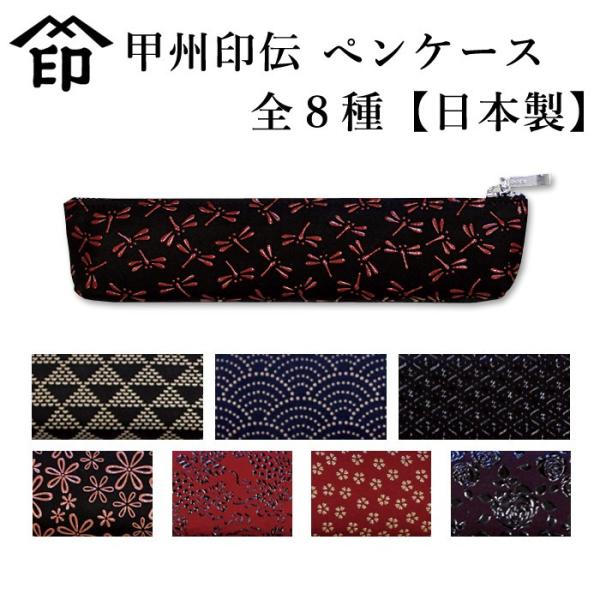 【加工所取寄せ品】 甲州印伝 ( 印傳屋 印伝屋 ) 4608 和風 印伝 ●チャック式ペンケース ...