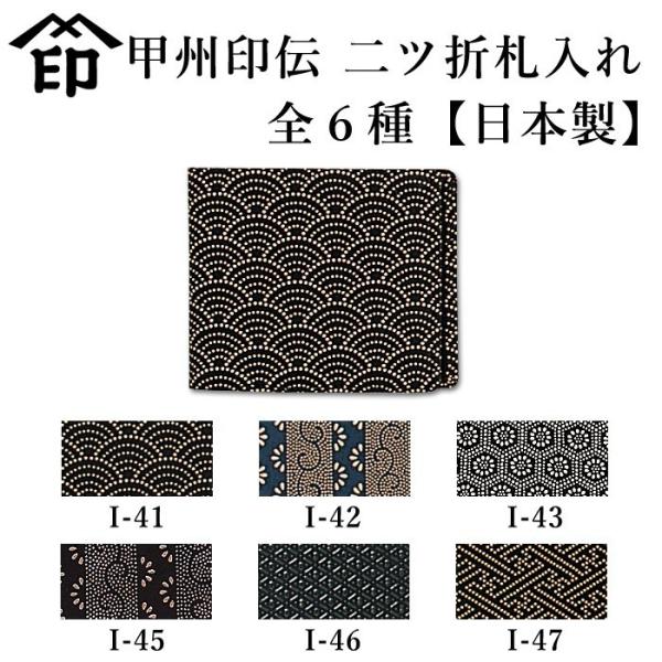 【加工所取寄せ品】 甲州印伝 ( 印傳屋 印伝屋 ) 2003 和風 印伝 ●二ツ折札入れ 【日本製...