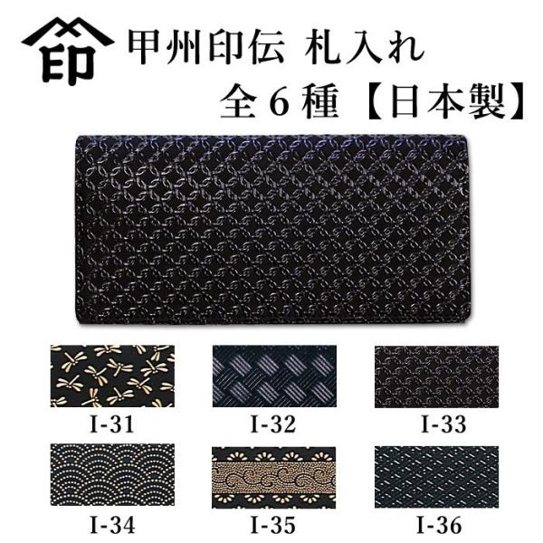 【加工所取寄せ品】 甲州印伝 ( 印傳屋 印伝屋 ) 2103 和風 印伝 ●札入れ (長財布) 【...