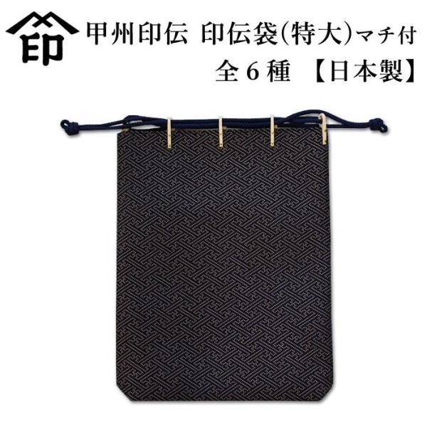 【加工所取寄せ品】 甲州印伝 ( 印傳屋 印伝屋 ) 3007 和風 印伝 ●印伝袋（特大）マチ付 ...