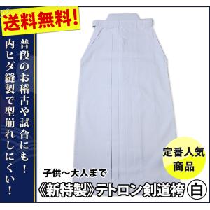 [剣道屋] 白色 新特製 テトロン剣道袴 【5...の詳細画像2