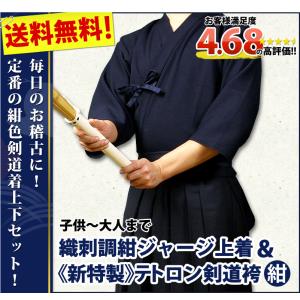 [剣道屋] 紺色 上下セット ●「織刺調・紺ジ...の詳細画像2