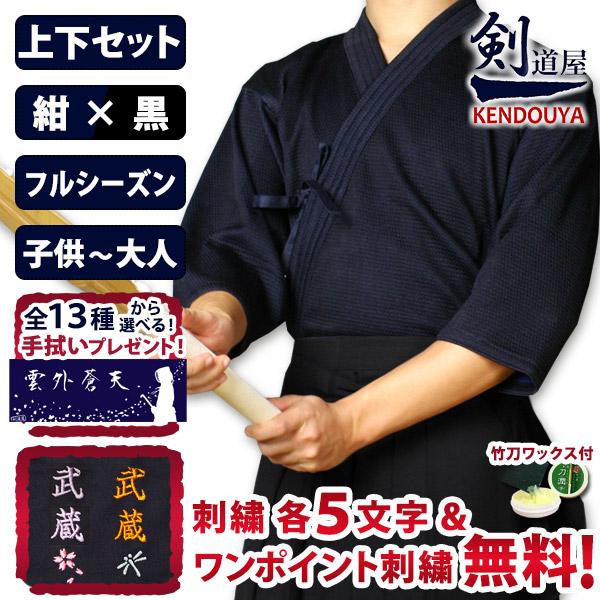 [剣道屋] 上下セット  ●「実戦型・刺子ジャージ＋新特製テトロン袴・黒」★各5文字無料+ワンポイン...