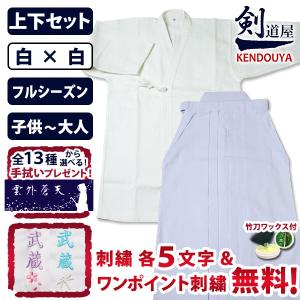 剣道屋 白色 上下セット ○「織刺調・白ジャージ剣道着＋新特製