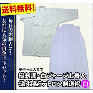 [剣道屋] 白色 上下セット ●「織刺調・白ジ...の詳細画像2