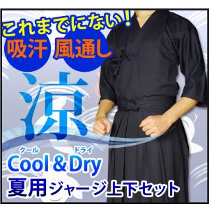 [剣道屋] 夏用 紺色 上下セット ●「クール...の詳細画像1