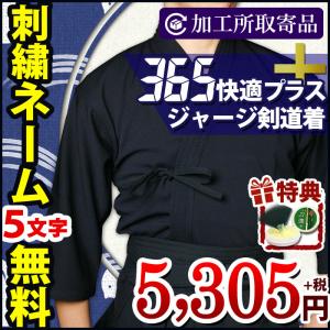 【加工所取寄品】剣道 剣道着 紺 ジャージ ●「礼仁」365快適プラス ジャージ剣道着(上着・胴着)｜kendouya