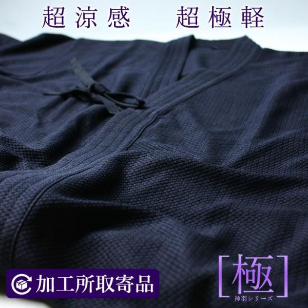 【加工所取寄品】剣道 夏用 超速乾 上着 ●「神羽 SHINWA」夏用ジャージ剣道着 (上着・胴着)