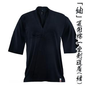 剣道 剣道着 夏用 綿 一重 ●「紬」夏用綿一重剣道着(剣道衣・上着)