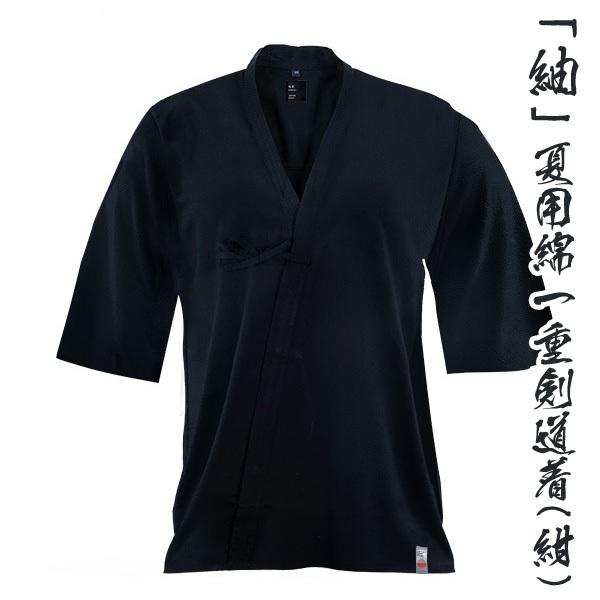 【加工所取寄品】剣道 剣道着 夏用 綿 一重 ●「紬」夏用綿一重剣道着(剣道衣・上着) 綿100％(...