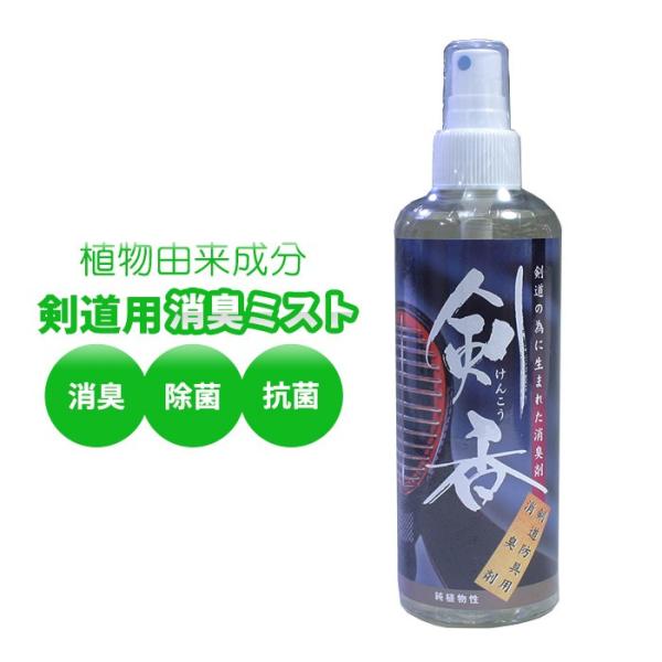 [3000円以上で送料無料] 剣道 防具 メンテナンス 消臭剤 消臭ミスト ●「剣香(けんこう)」 ...