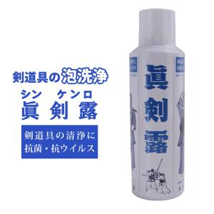 [3000円以上で送料無料] 剣道 防具 清浄 スプレー ● 眞剣露(しんけんろ)｜kendouya