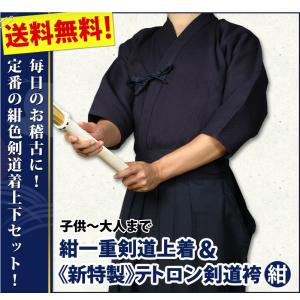 [剣道屋] 紺色 上下セット ●「紺一重剣道着...の詳細画像2