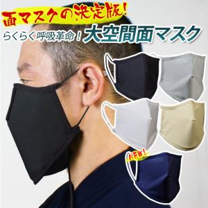 剣道 マスク 日本製 男女兼用 大人用 子供用 呼吸が楽