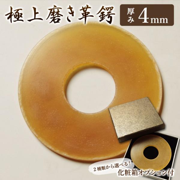 [3000円以上で送料無料] 剣道 竹刀 革鍔 ( 革つば 革ツバ ) ●極上磨き革鍔（●4ミリ厚）...