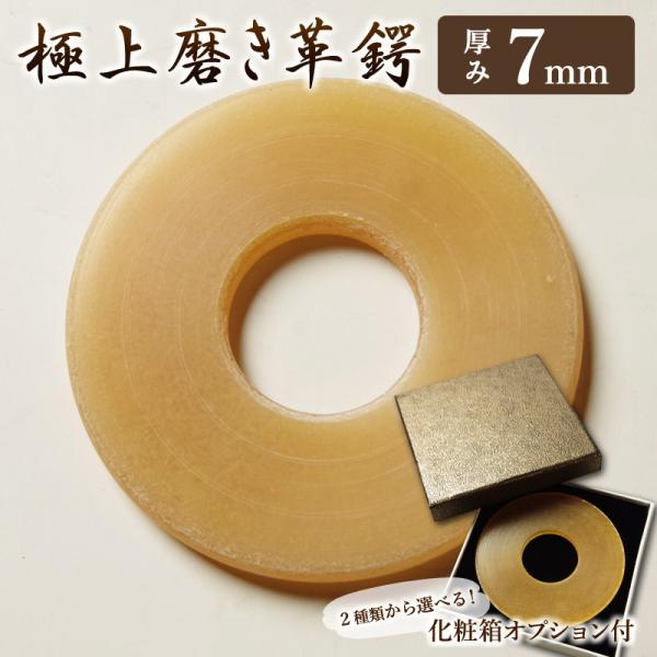 剣道 竹刀 革鍔 ( 革つば 革ツバ ) ●極上磨き革鍔（●7ミリ厚）贈呈用化粧箱(プレゼント) オ...