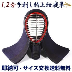 剣道 防具 手刺 面 ●黒耀1.2分手刺し●堅打面紐、二重面乳革付[Mh]　（●説明書）｜kendouya