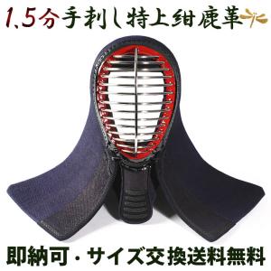 剣道屋 剣道 防具 手刺 面 ○朱雀2.0分手刺し ○堅打面紐、縫面乳革付