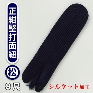 [3000円以上で]剣道防具用●堅打面紐８尺