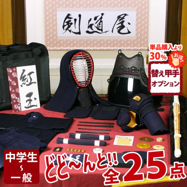 入門フルセット 剣道 防具 セット JFPシンプル 5ミリピッチ刺し「紅玉」 ●印伝風面乳革「エンジ...