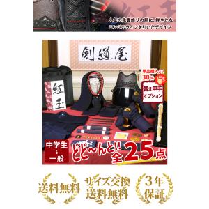 【新入生応援】中高生向 剣道フルセット全25点...の詳細画像2
