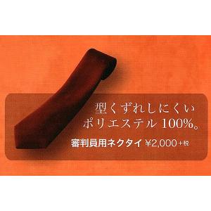剣道 試合 審判 審判員 ネクタイ ●審判員用ネクタイ