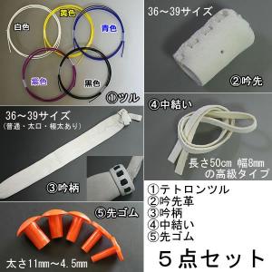 [3000円以上で送料無料] 剣道 竹刀用 吟革仕組み部品５点セット