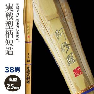 加工所取寄せ品】 剣道 竹刀 《○蒼海 SOUKAI》 胴張先細柄太柄短 39