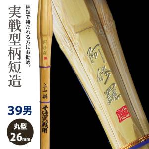 加工所取寄せ品】 剣道 竹刀 《○禅 Zen》手造実戦型 39サイズ 柄26mm