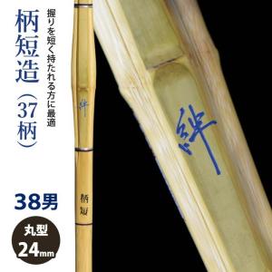 加工所取寄せ品】 剣道 竹刀《○禅 Zen》手造実戦型 38サイズ 柄25mm