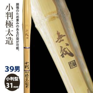 加工所取寄せ品】 剣道 竹刀 《○最上 Saijo》極太造 39サイズ 柄28mm