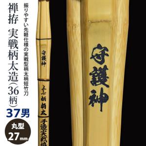 加工所取寄せ品】 剣道 竹刀 《○飛燕 Hien》最上造 37サイズ 柄23mm