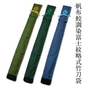 【加工所取寄せ品】 剣道 竹刀袋 ●帆布鮫調染富士紋略式 2.5本入 【剣道 竹刀袋】