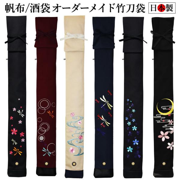 【加工所取寄せ品】 剣道 竹刀袋 帆布 酒袋 3本入 オーダーメイド 竹刀袋 3本入 【日本製】( ...