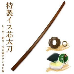 【加工所取寄せ品】剣道 木刀 大刀 特製イス芯木刀《大刀》【 剣道 木刀 鑑賞 贈答 素振 】