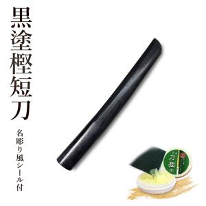 加工所取寄せ品】剣道 木刀 特製縞黒檀木刀《大刀＋小刀セット》木鍔