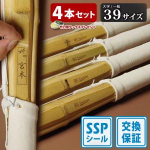 【４本セット】 剣道 竹刀 床仕組完成品・剣道 完成品竹刀 「無銘」 39サイズ 送料無料 まとめ買い ( 大学 一般 大人 39 男 女 )｜kendouya