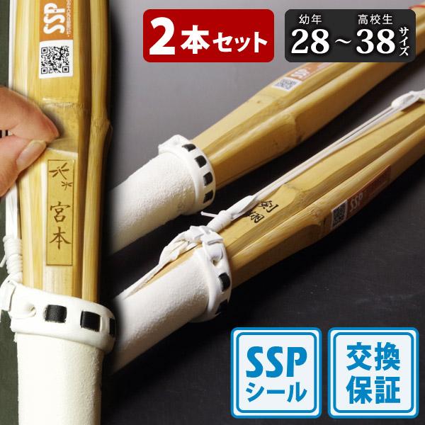 【SSPシール付・安心交換保証付】 2本セット 剣道 竹刀 一般型 吟風仕組完成品 剣翔・剣舞 28...