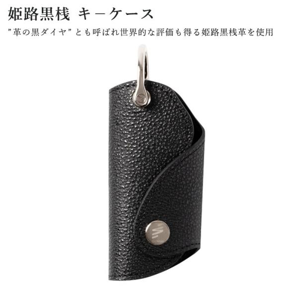 【加工所取寄せ品】 姫路黒桟革使用 キ−ケース ● 姫路黒桟 ● キ−ケース [R3] 【 日本製 ...