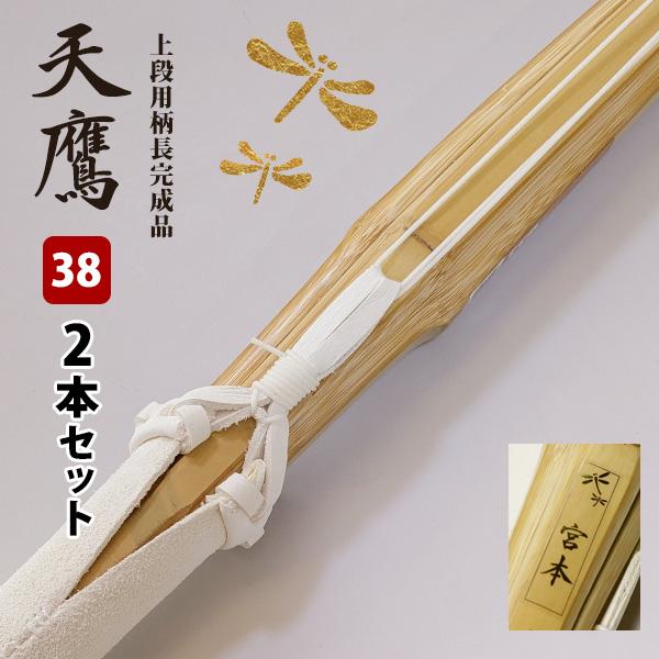 【安心交換保証付】剣道 竹刀 上段用柄長・吟柄風W仕組み完成竹刀 ●天鷹 ＜SSPシール付＞ ●38...